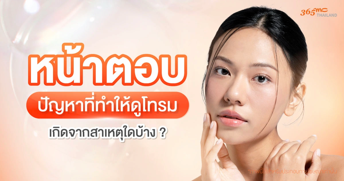 หน้าตอบ สาเหตุ