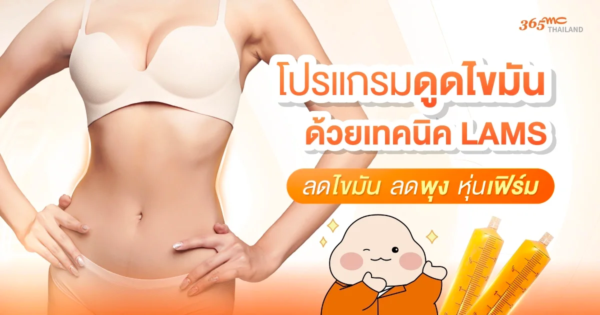ดูดไขมัน ข้อเสีย