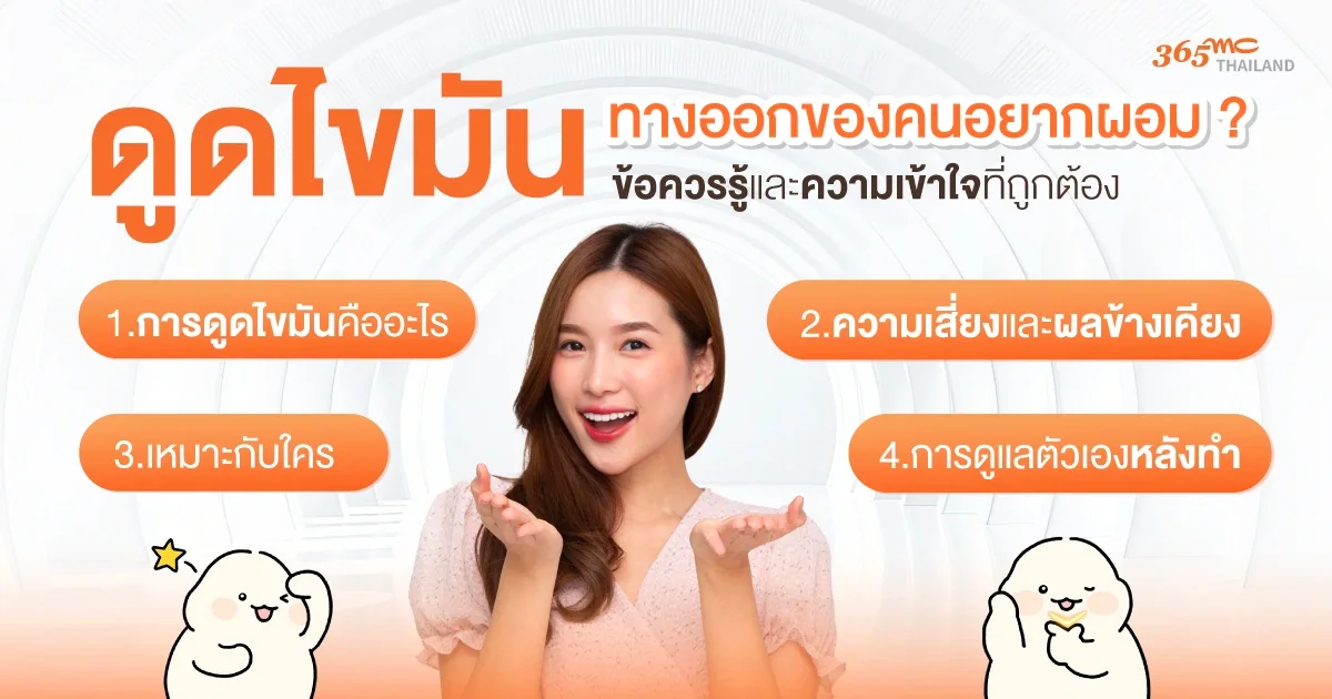 ลดความอ้วน