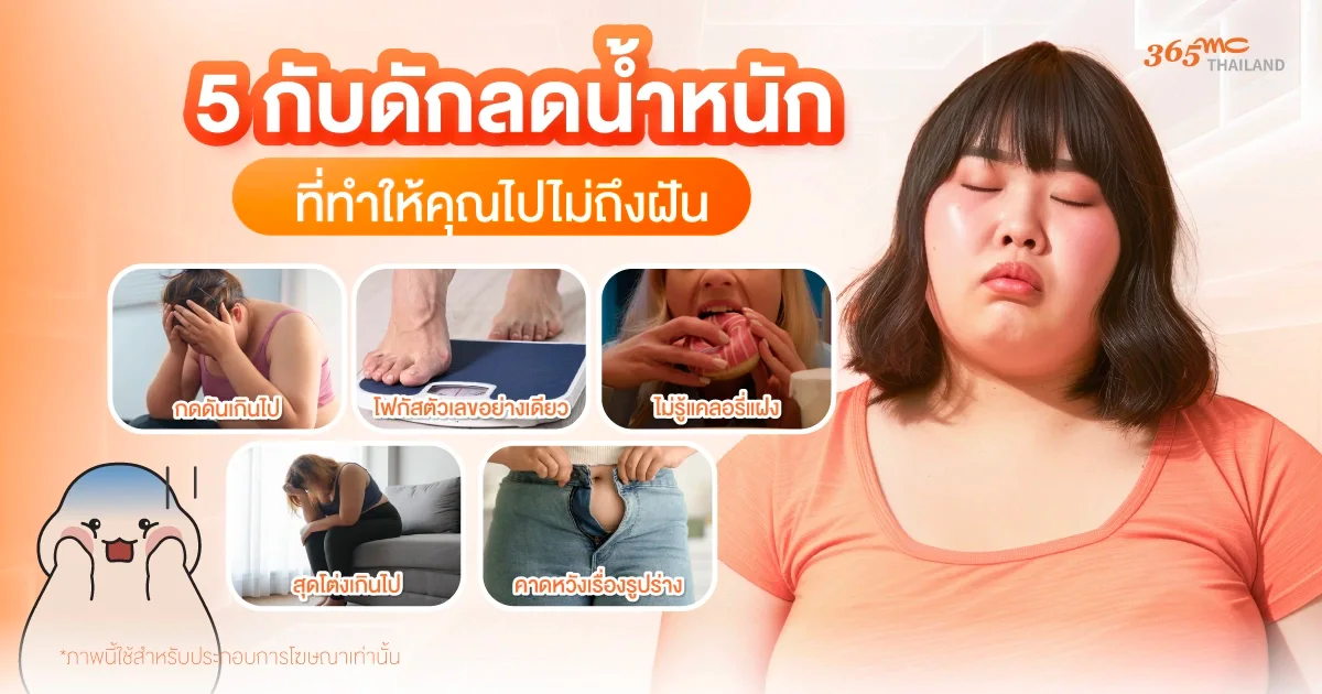 ลดน้ําหนักแบบไม่ออกกําลังกาย