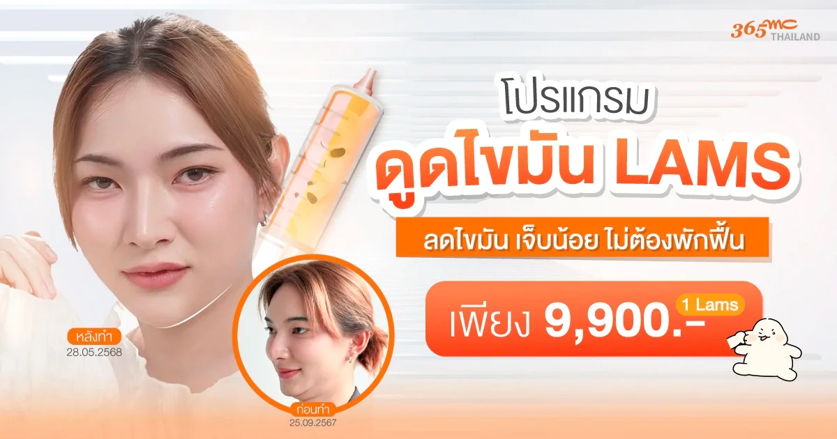 ดูดไขมัน ราคา