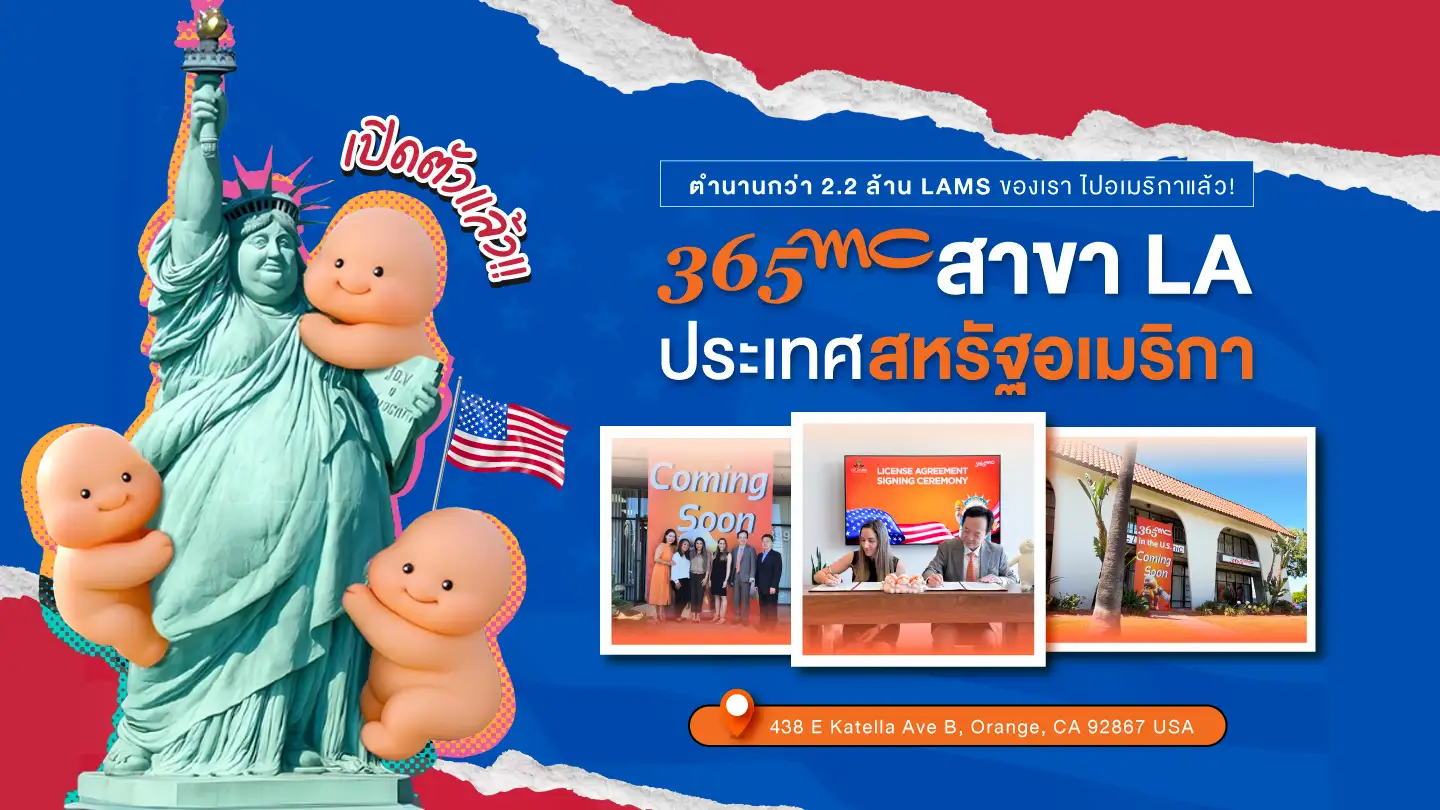 เปิดสาขา ดูดไขมัน