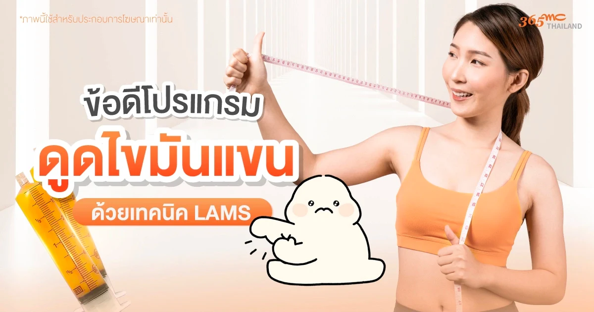 ข้อดีดูดไขมัน