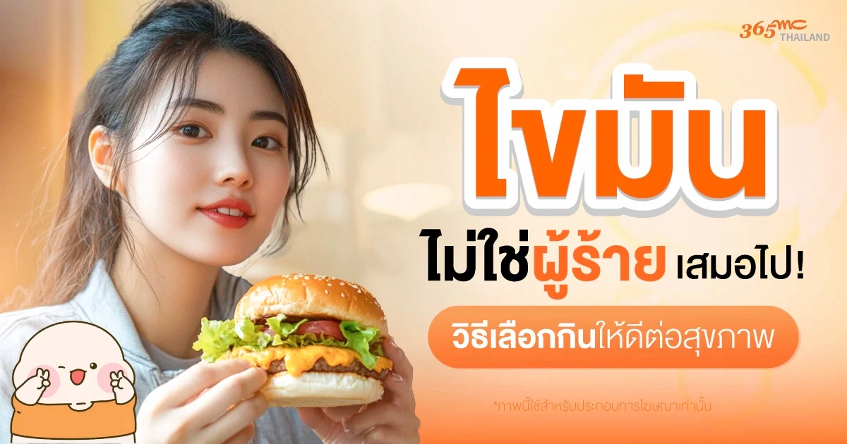 ไขมัน