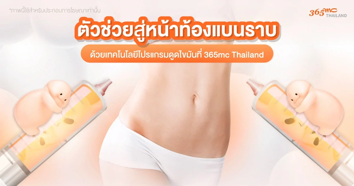 ตัวช่วยพุงหมาน้อย