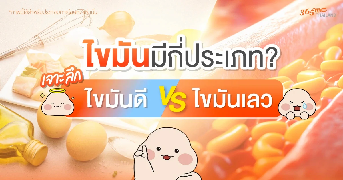 ไขมัน มีกี่ประเภท