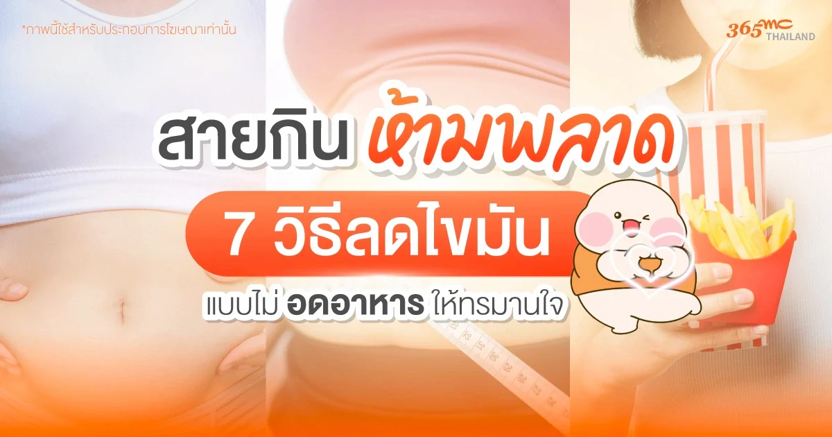 วิธีลดไขมัน
