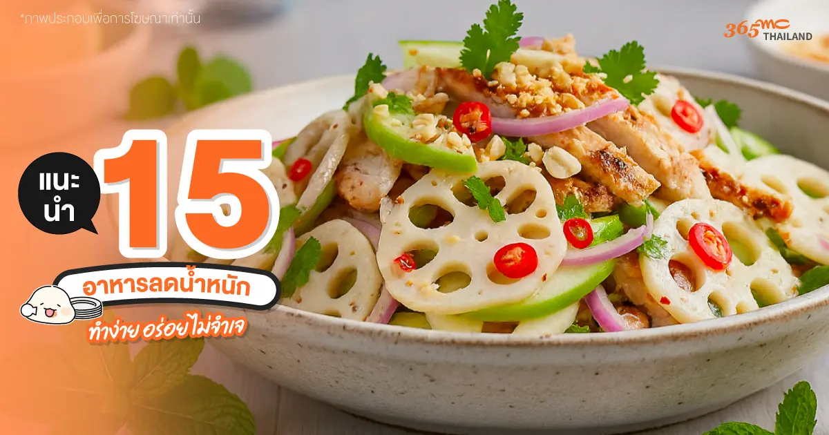 ยำแอปเปิ้ลเขียว