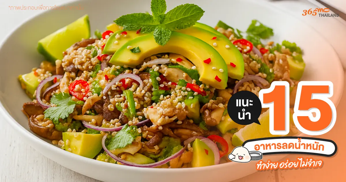 ลาบเห็ดอโวคาโด