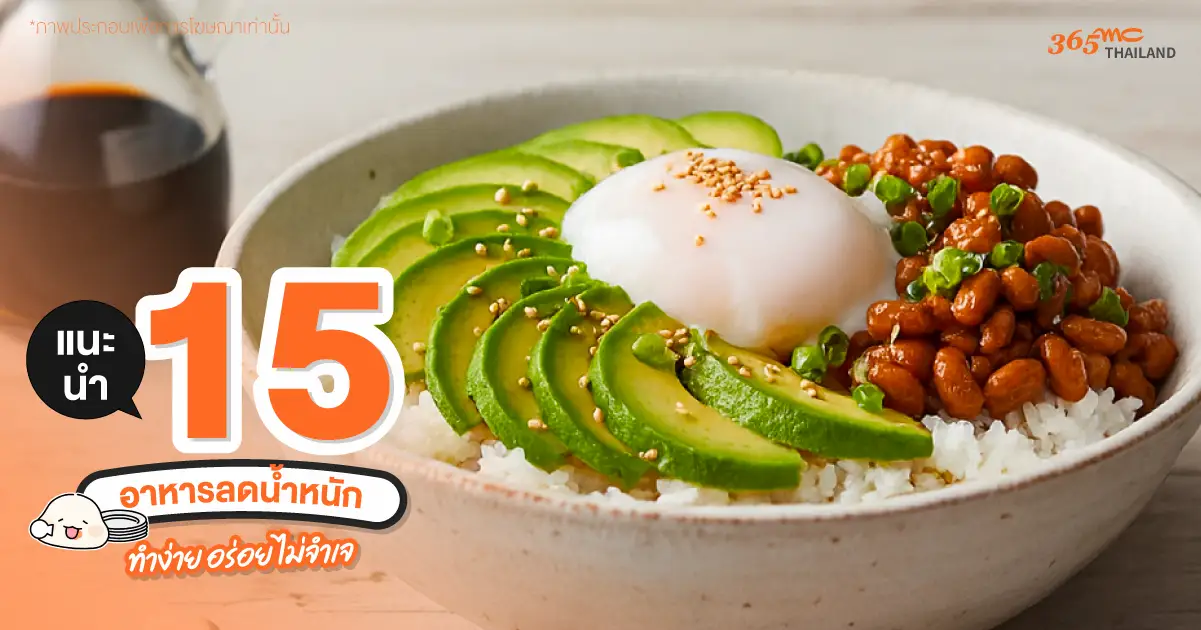 อะโวคาโด นัตโตะ ไข่ลวก