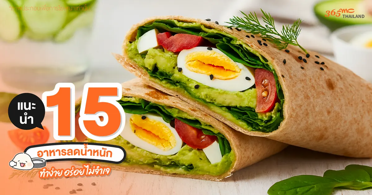 แร็ปอะโวคาโดไข่ต้ม