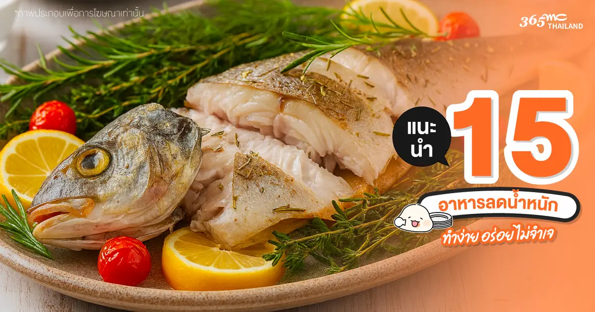 ปลาอบสมุนไพร