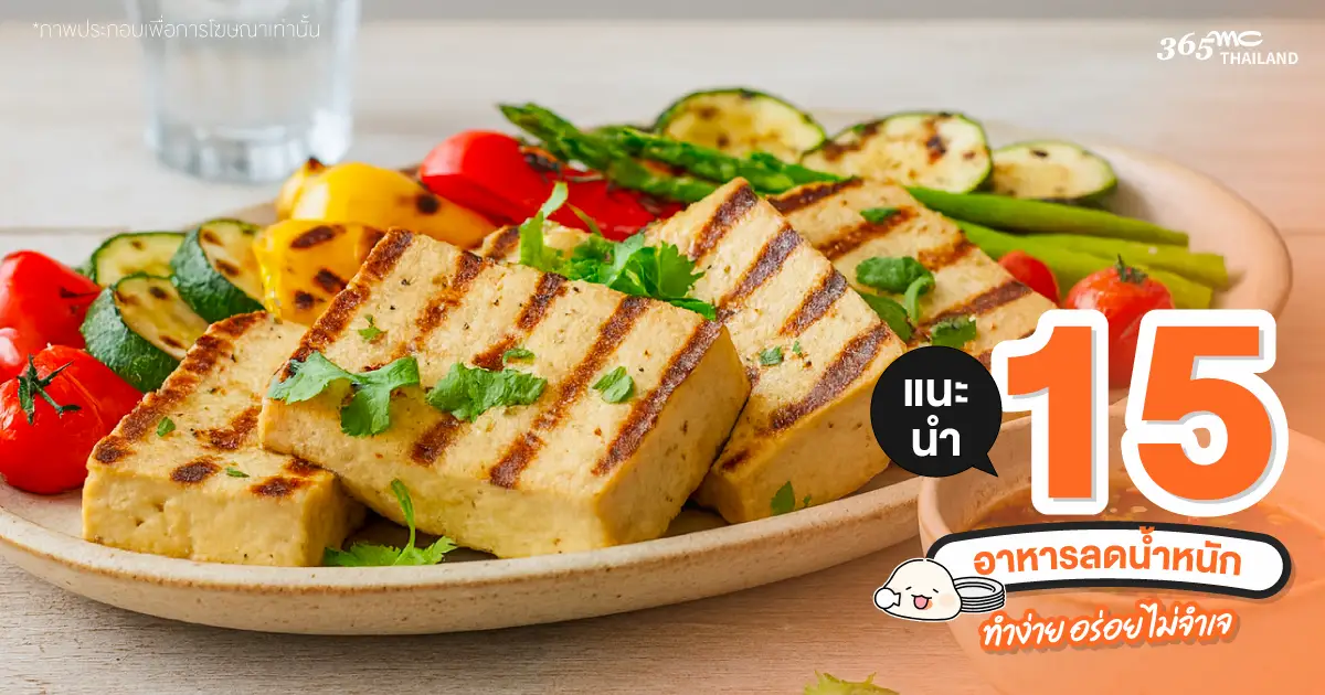 สเต๊กเต้าหู้ย่าง