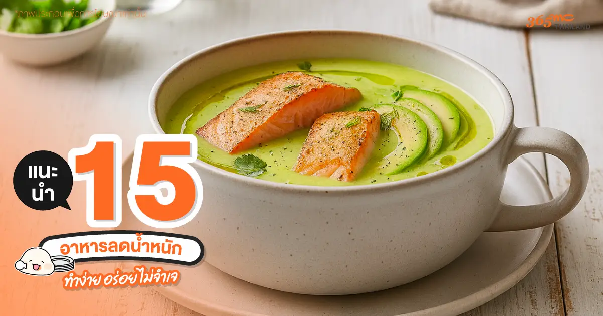 ซุปอะโวคาโดแซลมอน