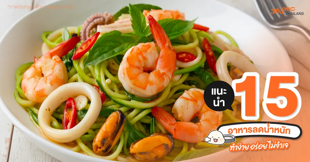 สปาเก็ตตี้ซูกินี