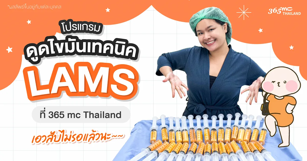 รีวิวดูดไขมันหน้าท้อง กับคุณแมงปอ