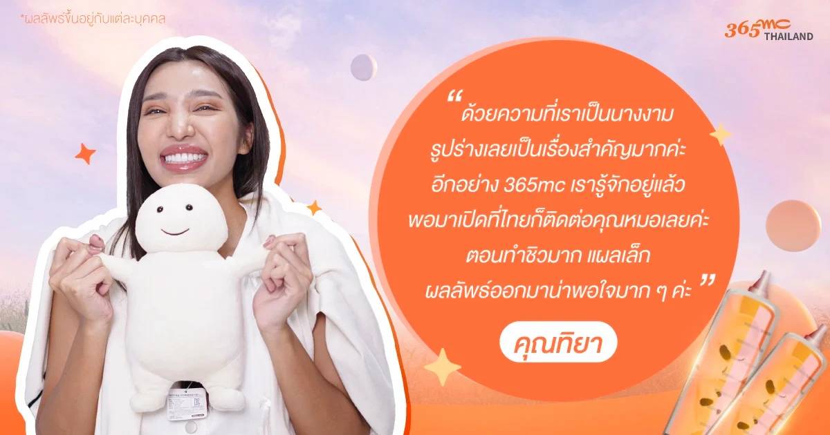 รีวิวดูดไขมัน ทิยา LAMS