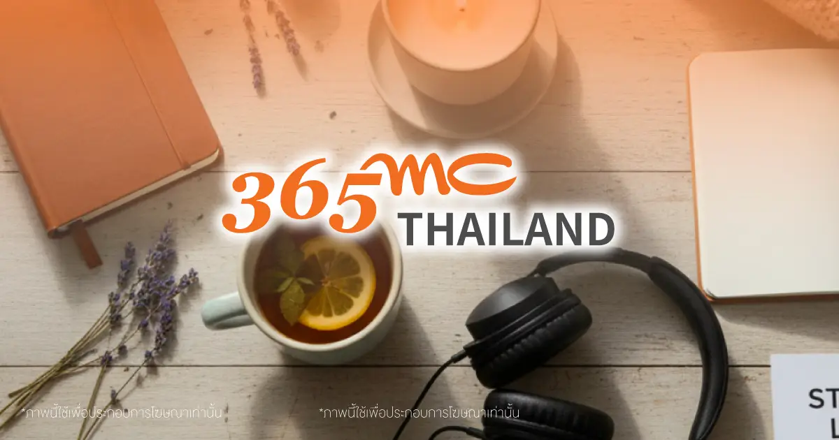 ลดความเครียด