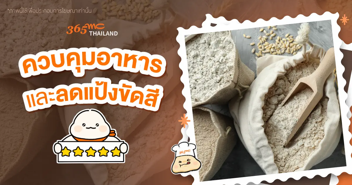 วิธีลดพุง ลดแป้ง