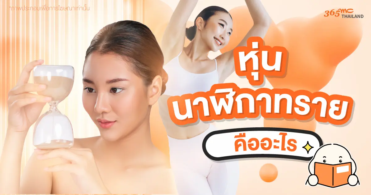 หุ่นนาฬิกาทราย มีลักษณะอย่างไร