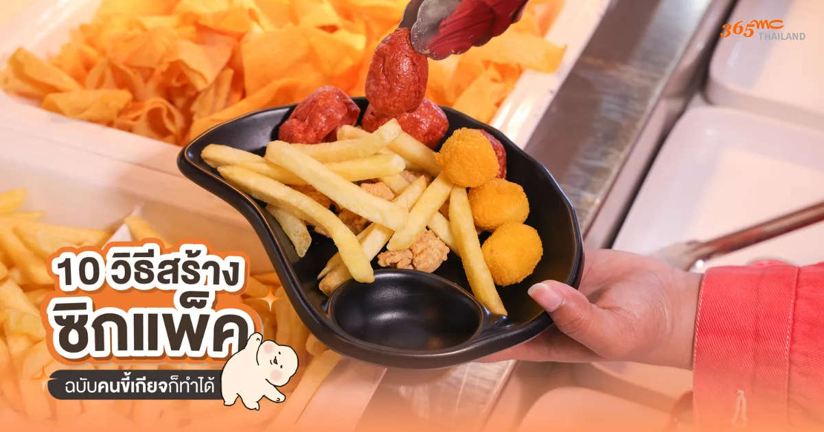 ลดน้ำหวานและของทอด