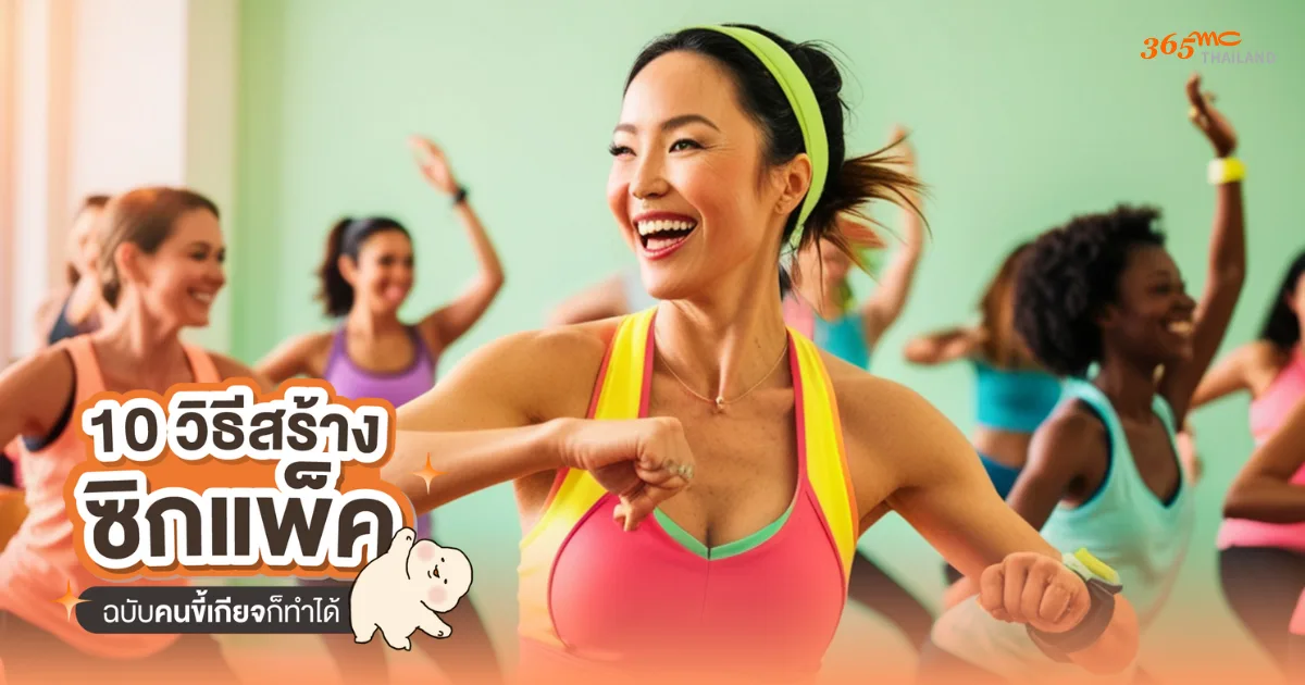 คาร์ดิโอ 3-4 วัน/สัปดาห์