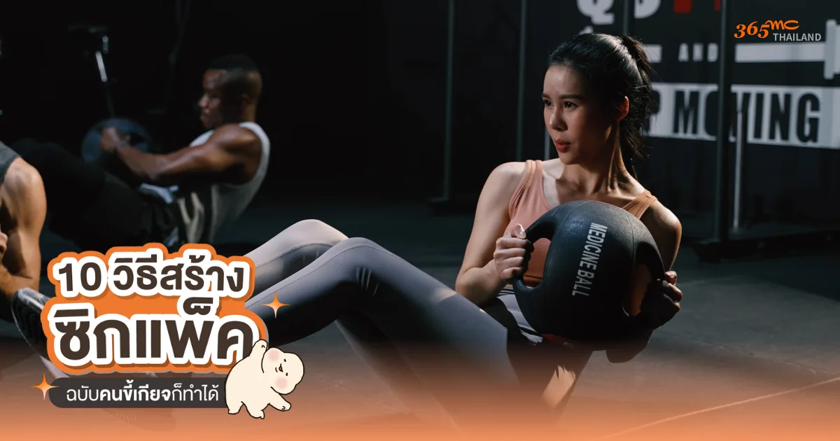 ออกกำลังกายแบบ HIIT