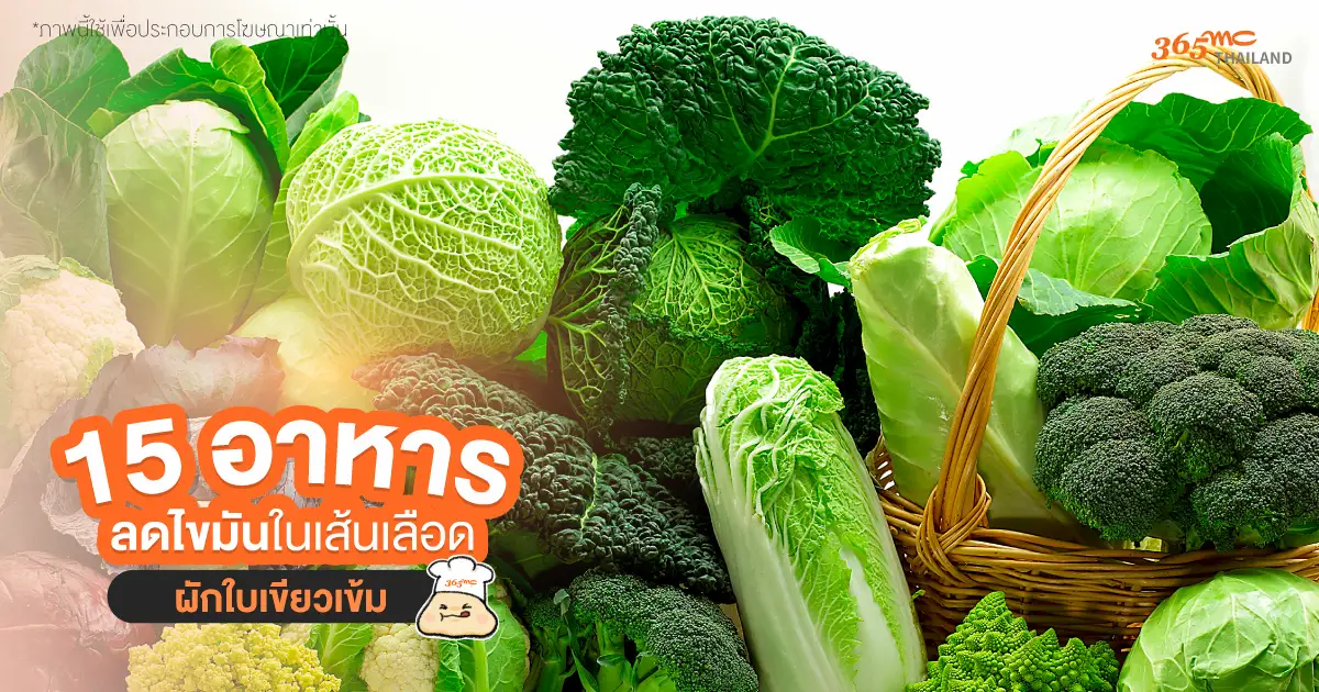 ผักใบเขียว