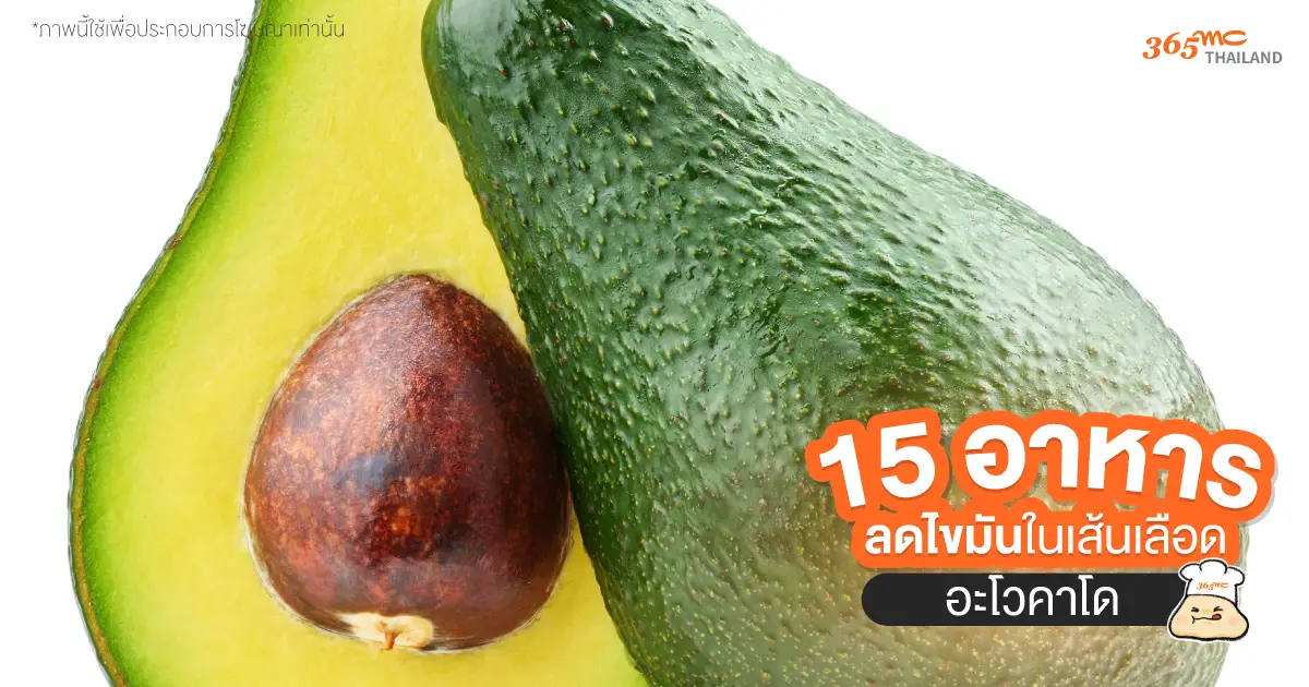 อะโวคาโด