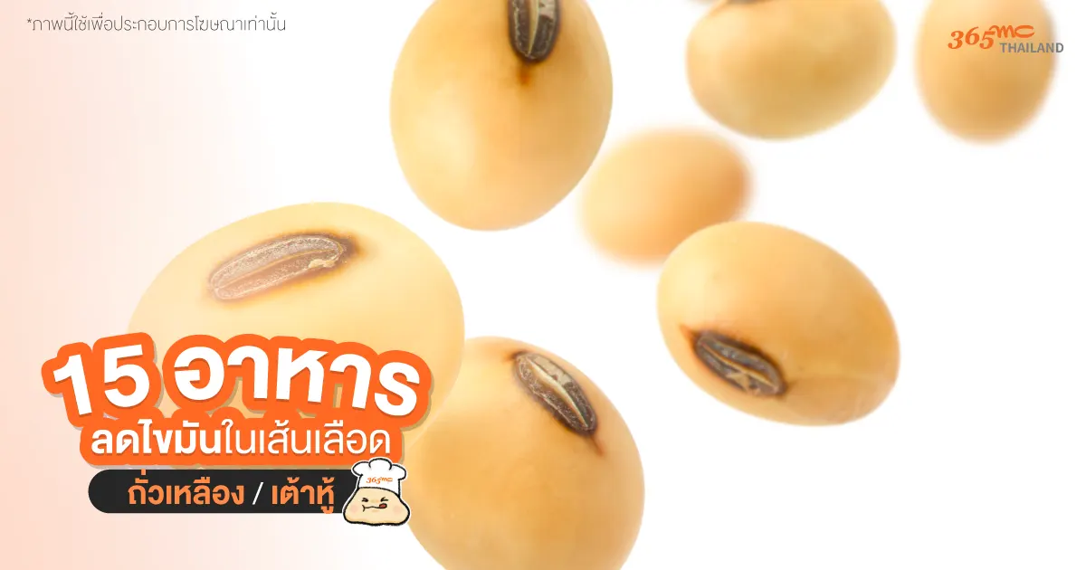ถั่วเหลืองและเต้าหู้