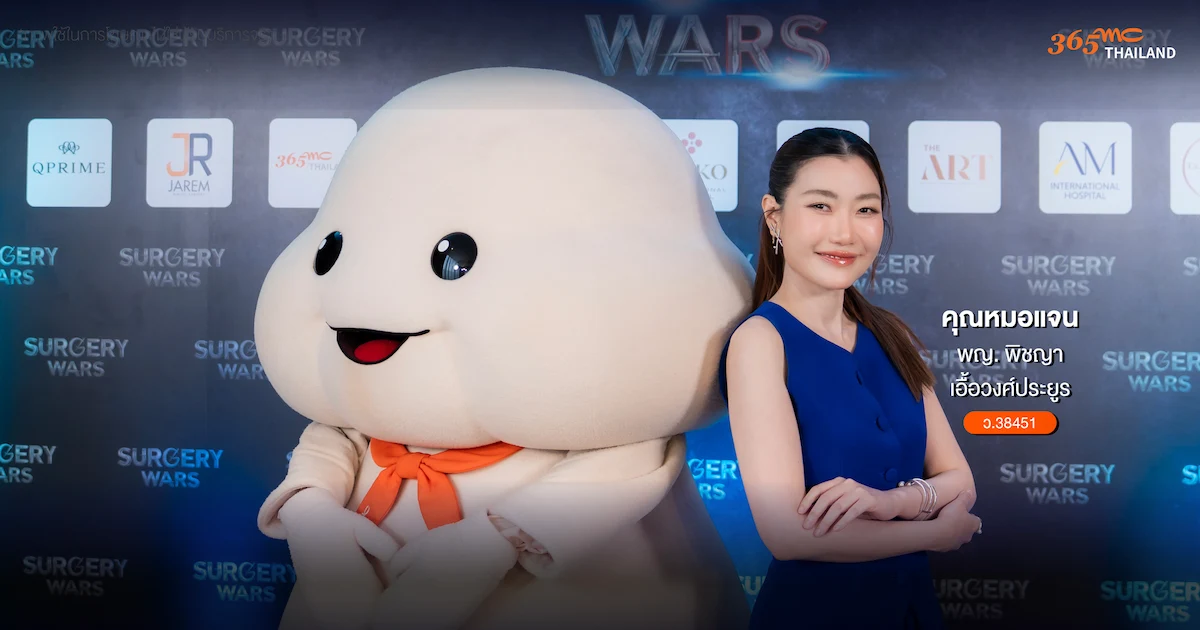365mc Thailand ใน Surgery Wars