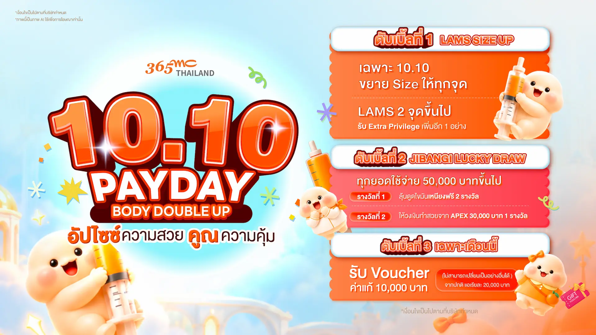10.10 โปรโมชั่น
