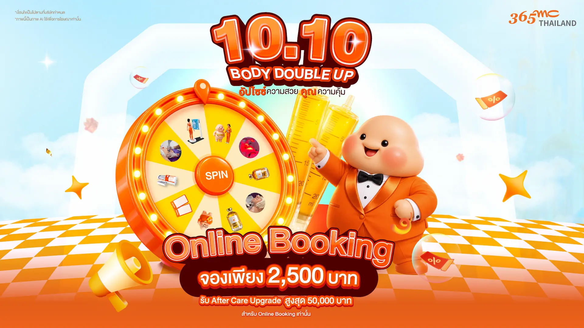 10.10 โปรโมชั่น