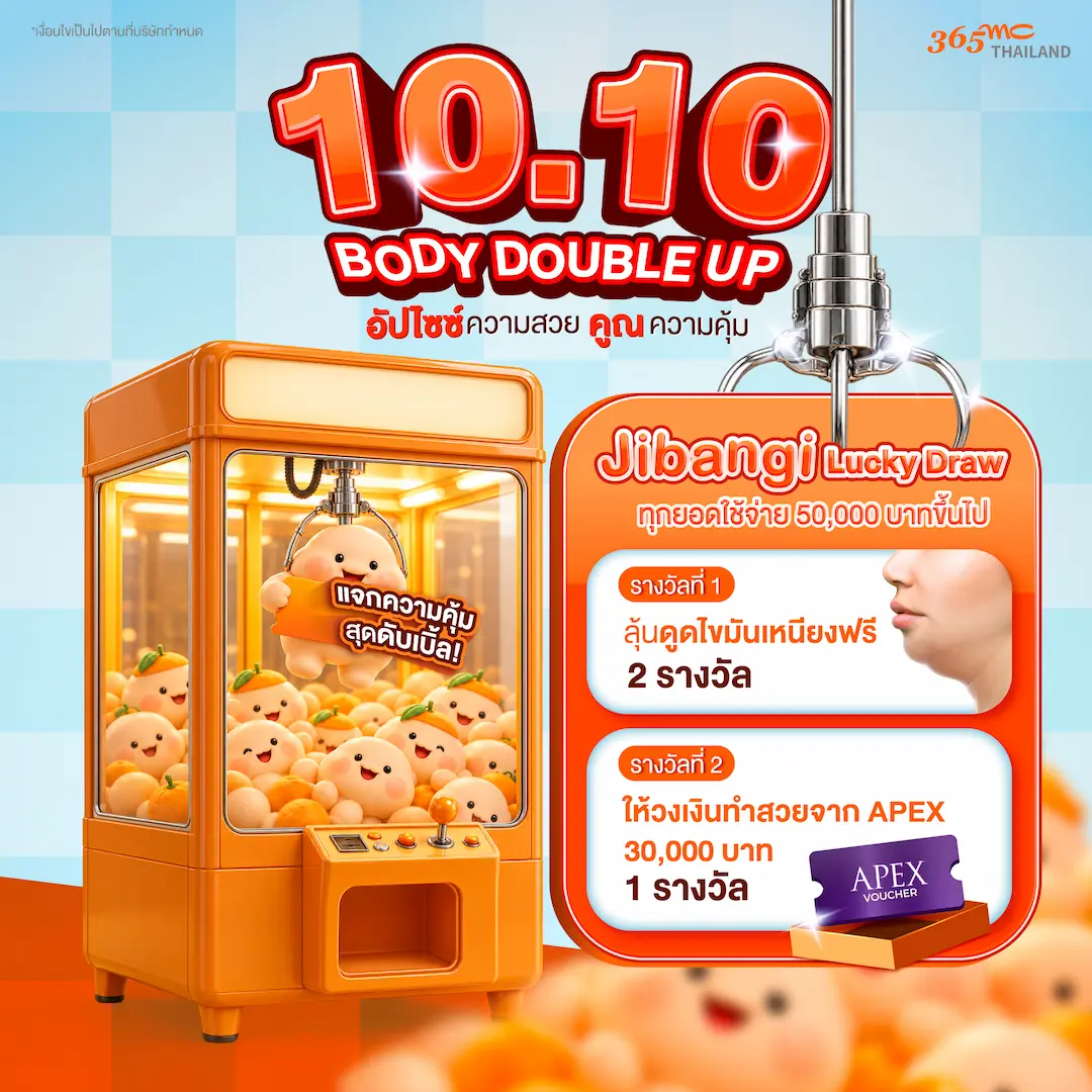 10.10 โปรโมชั่น
