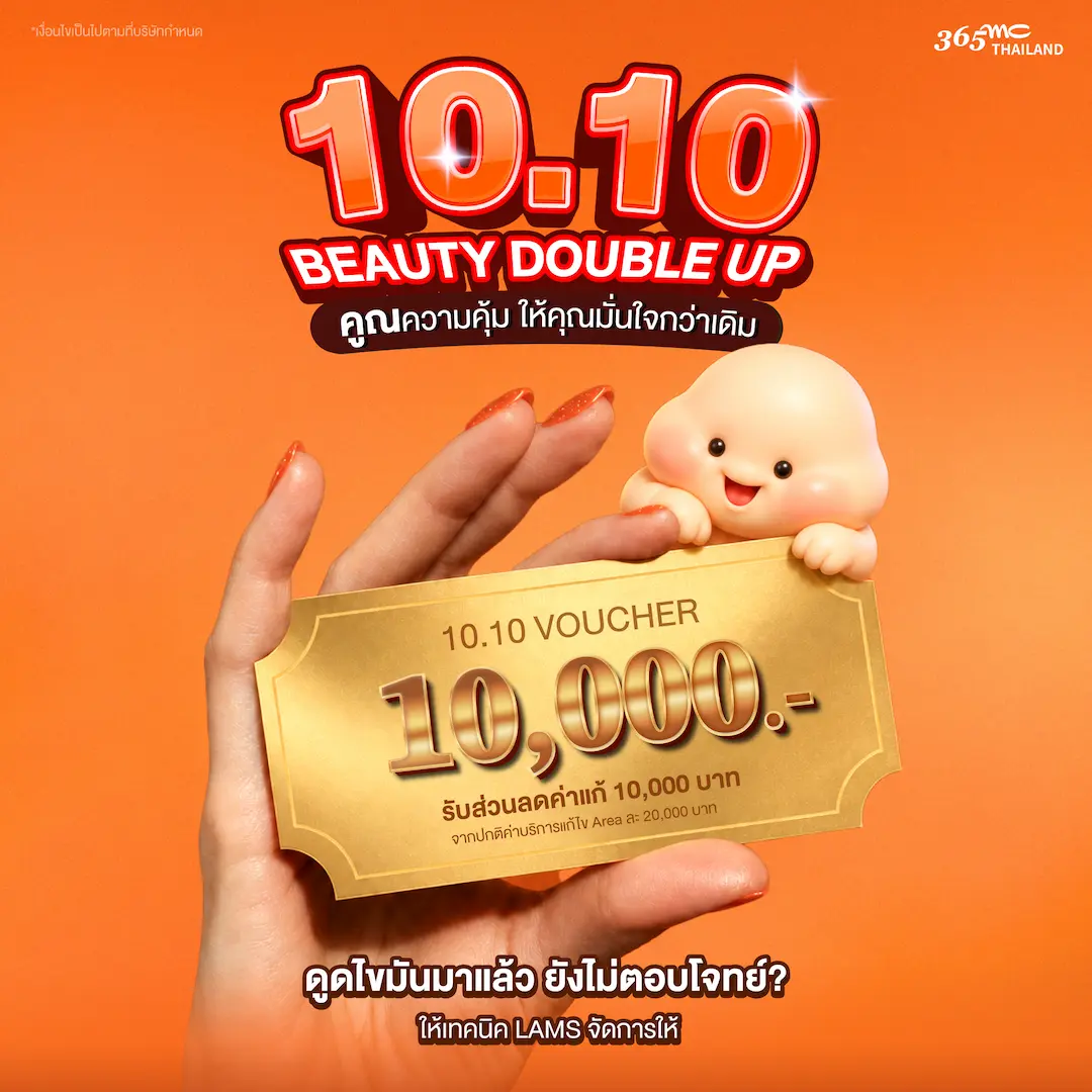 10.10 โปรโมชั่น